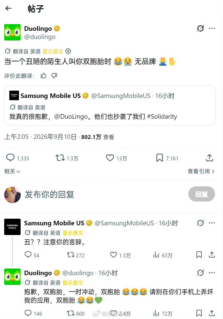 笑喷了

没想到以这样的方式再出圈

有一说一，多邻国的广告真的挺烦的

虽然娃只是用多邻国下国际象棋

#三星回应多邻国开撕# ​