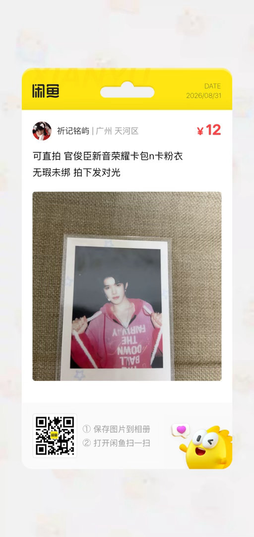 #官俊臣周边中转站gjc[超话]#  可直拍 ​