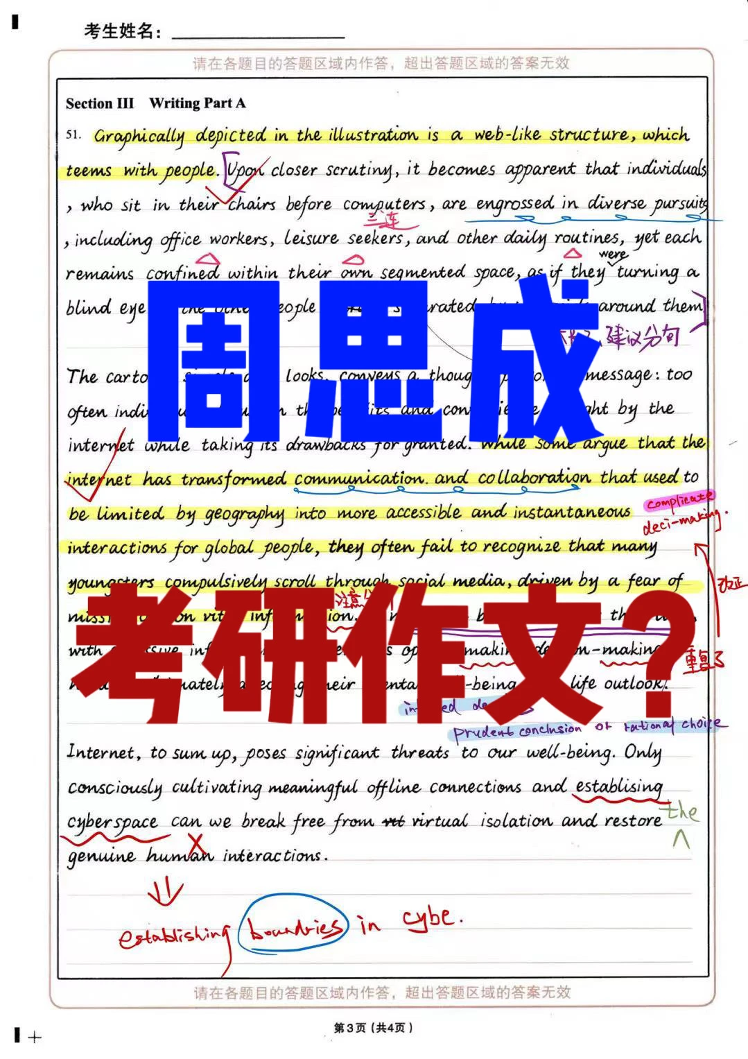 考研作文格式？我真看不下去了