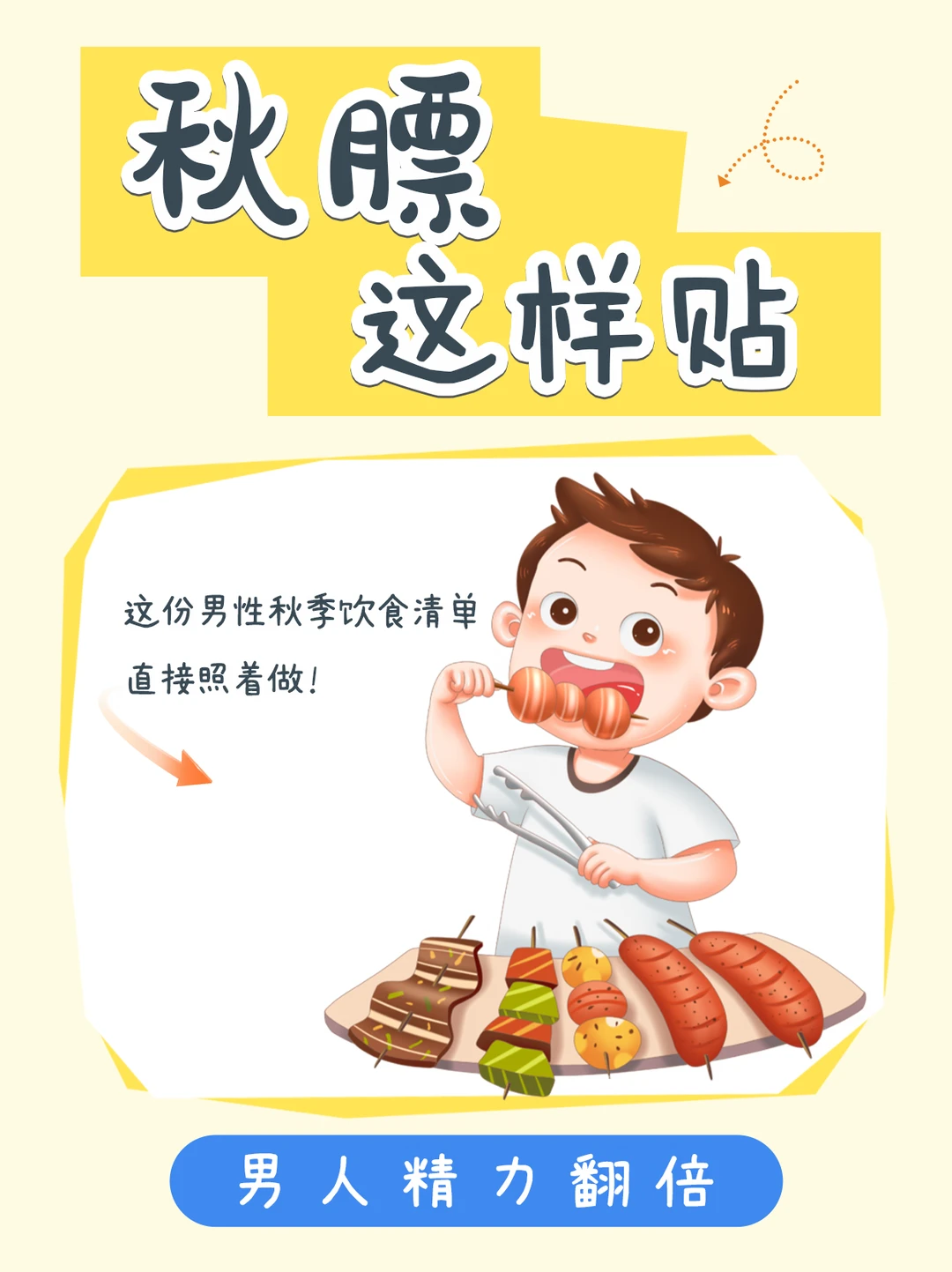 立秋养生，男人牢记3吃3不吃