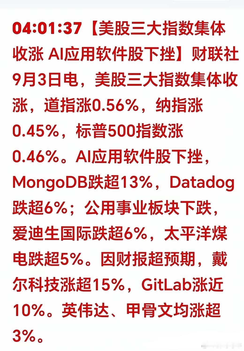 隔夜美股指数全线翻红，科技内部出现明显分化。
AI硬件强势爆发，英伟达涨3.21%，美光、SK海力士同步大涨，存储芯片集体回暖。AI应用软件却遭遇抛售，MongoDB大跌超13%，Datadog跌超6%。

资金明显从AI应用流出，回流上游算力硬件。硬件订单落地、业绩看得见，而软件短期兑现难度偏大。

贵金属同步修 ​