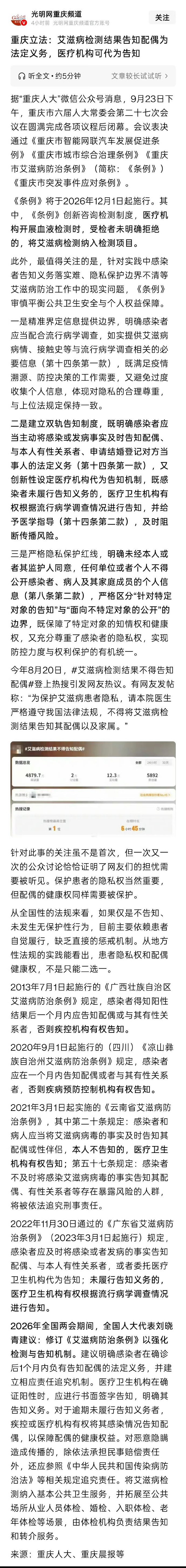 这个建议全国实行。

重庆这次立法，真的抓住了大家一直关心的痛点。新规明确艾滋病感染者有告知配偶的法定义务，如果本人隐瞒不说，医疗机构可以代为告知。这不是简单打破隐私保护，而是把伴侣的健康权放到了同等重要的位置。

之前网上争议很大，不少人纠结隐私和健康该怎么取舍。保护感染者隐私没错，但不能用隐私当