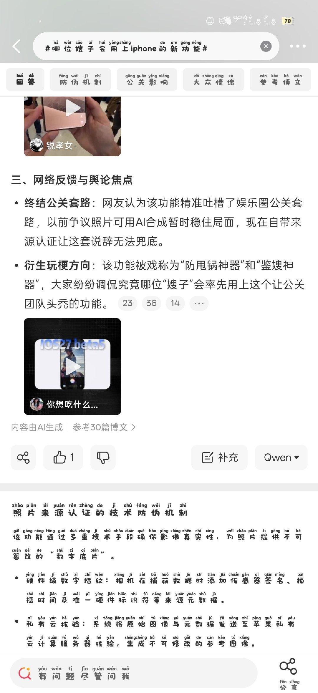 #哪位嫂子会用上iphone的新功能#

原来是明星的嫂子呀，哈哈哈哈哈哈 ​
