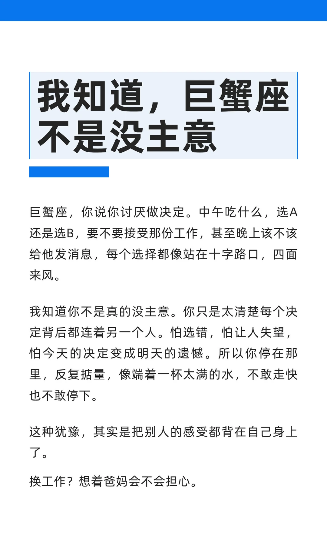 我知道，巨蟹座不是没主意