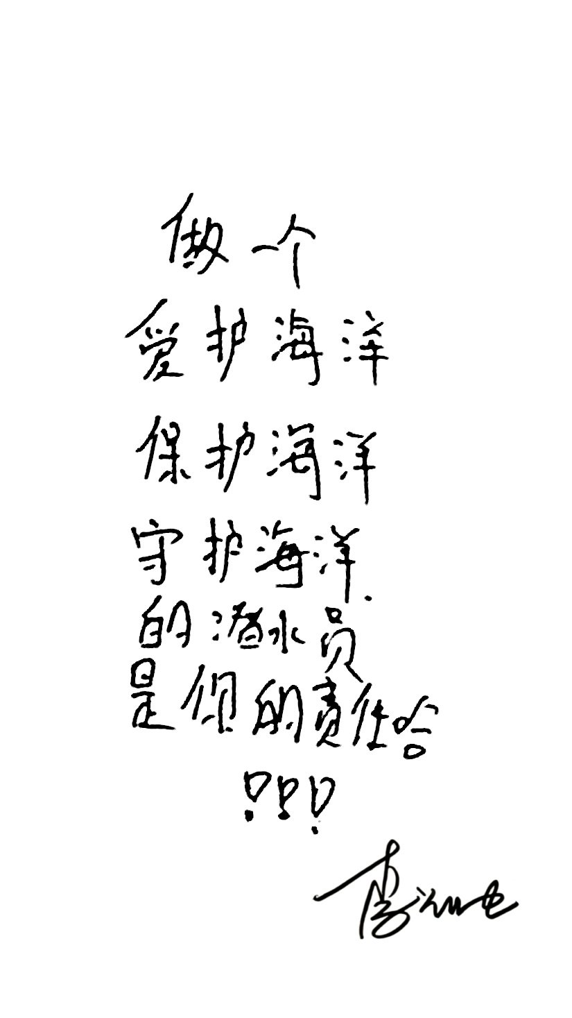 迪儿de手写字➕1！



｜#向全世界安利李兰迪# ​