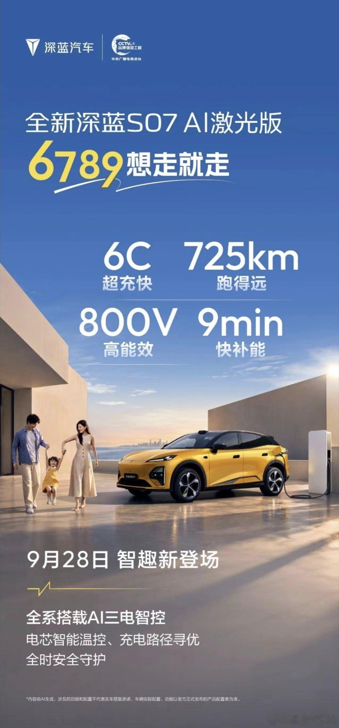 深蓝下线100万台 深蓝S07AI版上市 浙里蓝祝深蓝越来越好。#浙里有我百万同行# ​