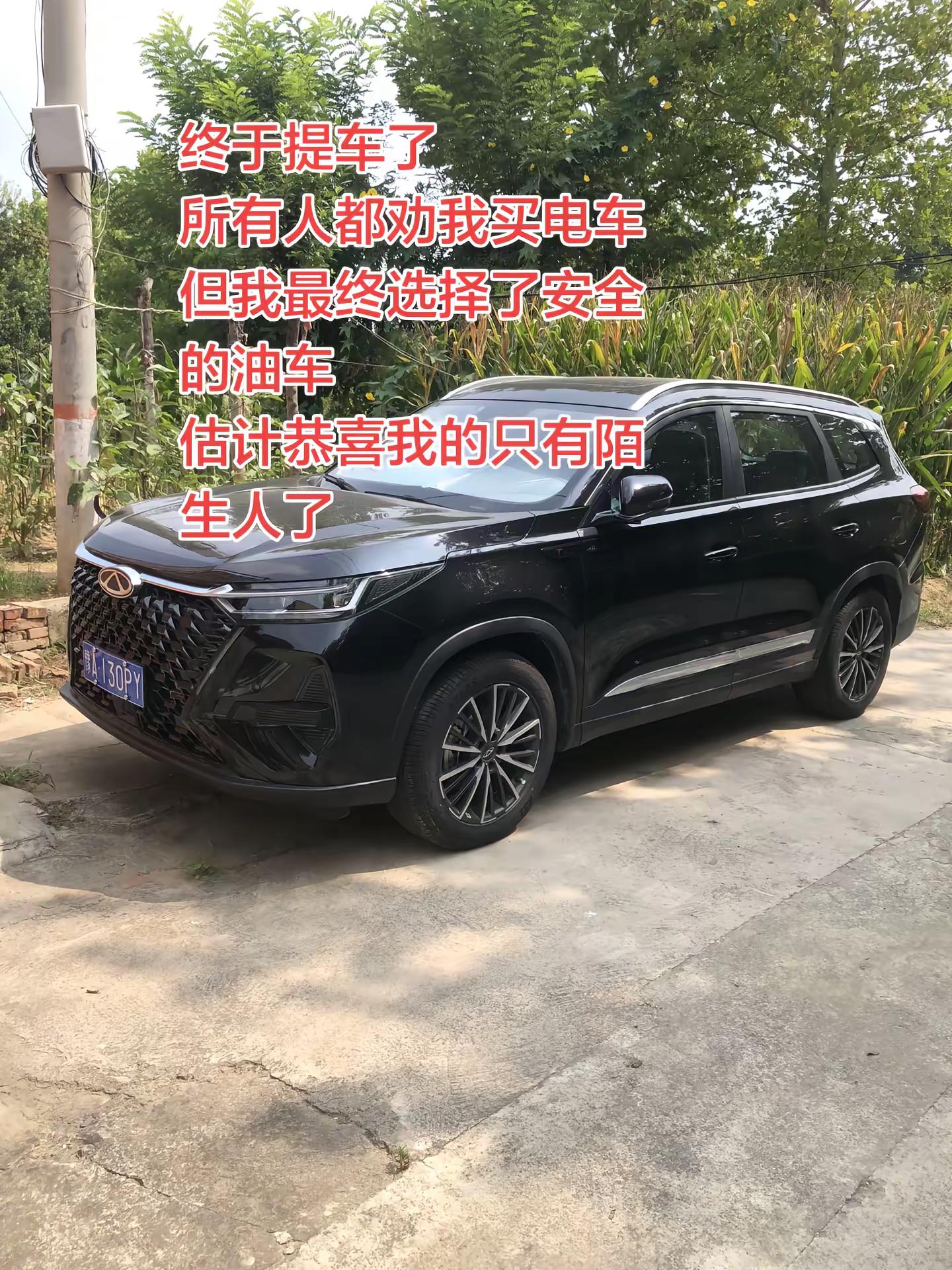 终于提车了，所有人都劝我买电车，我却选择了安全的油车，恭喜我的只有陌生人了瑞虎8pro
