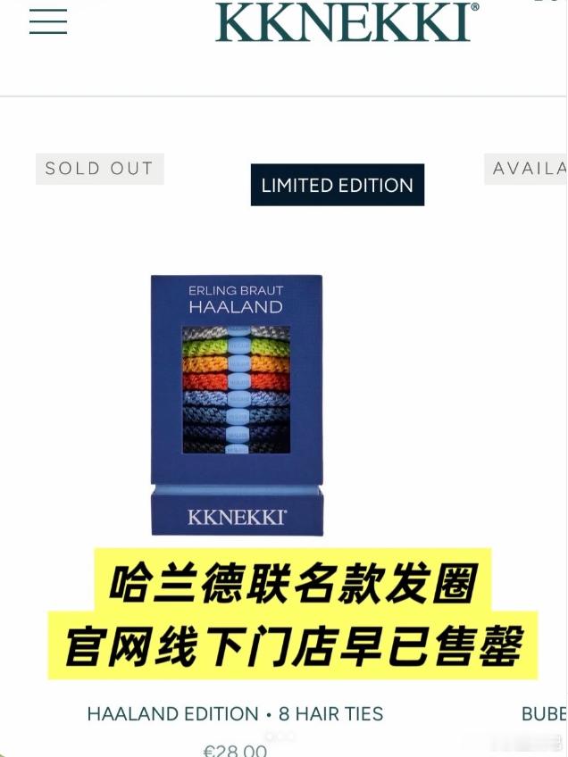哈兰德发带卖断货，公司销售额创纪录。原价3.5欧元、二手460元，翻了...