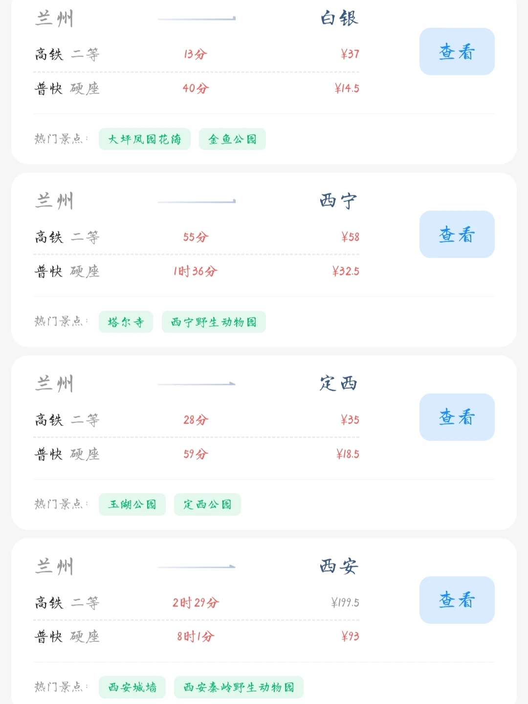 兰州出发📍100块就能去的旅游城市合集