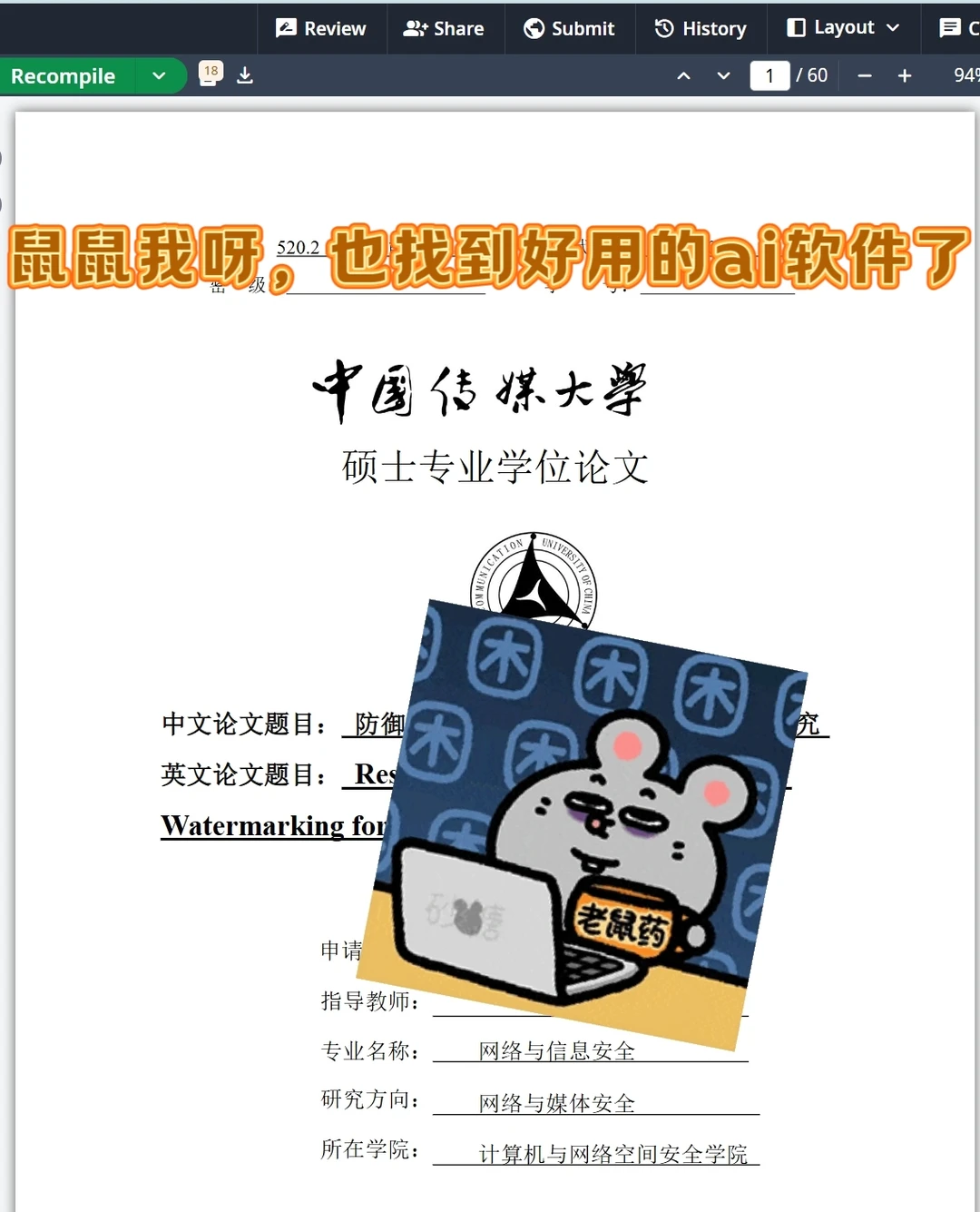 适配学术鼠鼠的ai软件