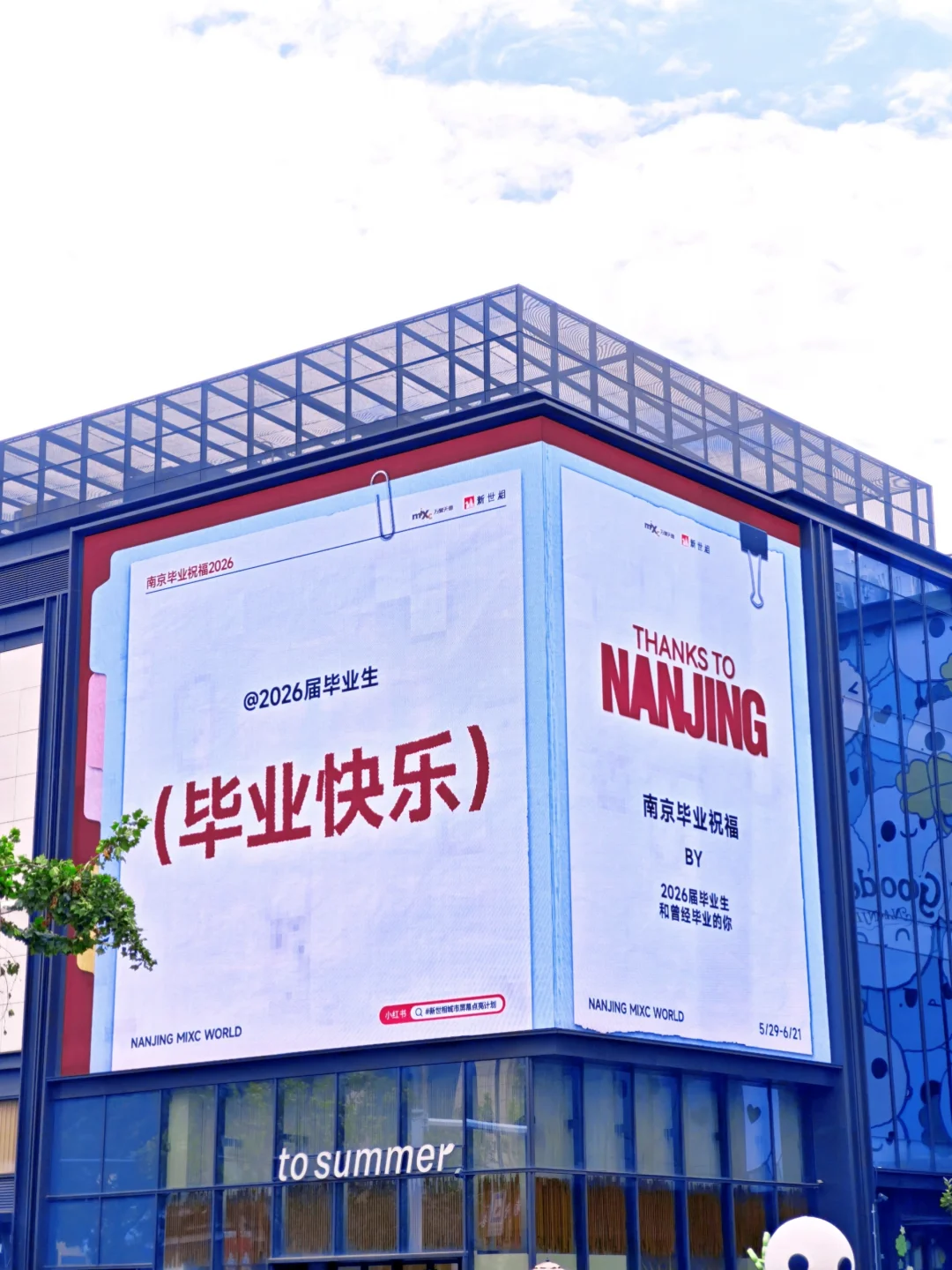 南京毕业季大屏！西区的瓦香鸡太接地气啦！