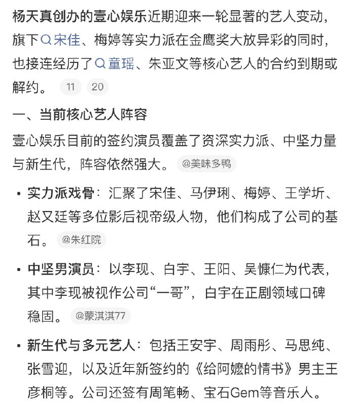 #壹心娱乐旗下的艺人#好多熟人，男艺人有白宇 赵又廷 李现 王安宇 王阳 吴慷仁等，女艺人有宋佳 梅婷 周雨彤 马思纯  张雪迎等。 ​#娱乐[超话]# ​