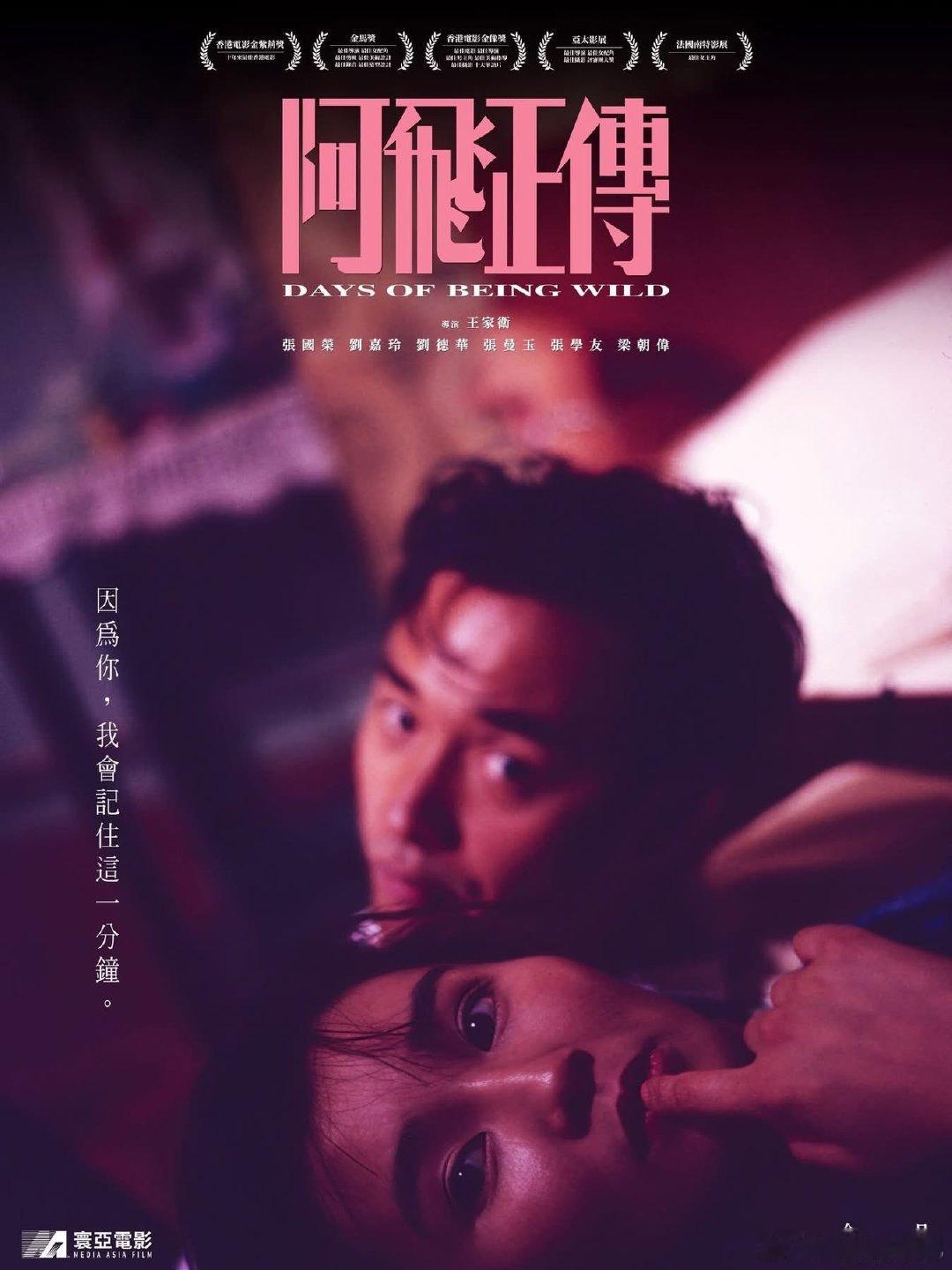《阿飞正传》重映
旭仔苏丽珍海报首次曝光 ​