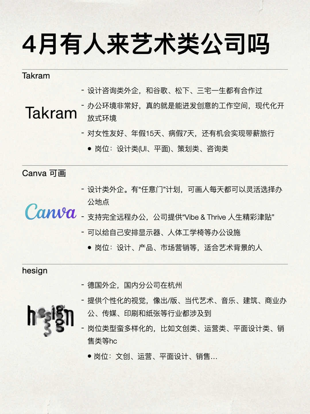 审美好的，金三银四直接冲艺术外企