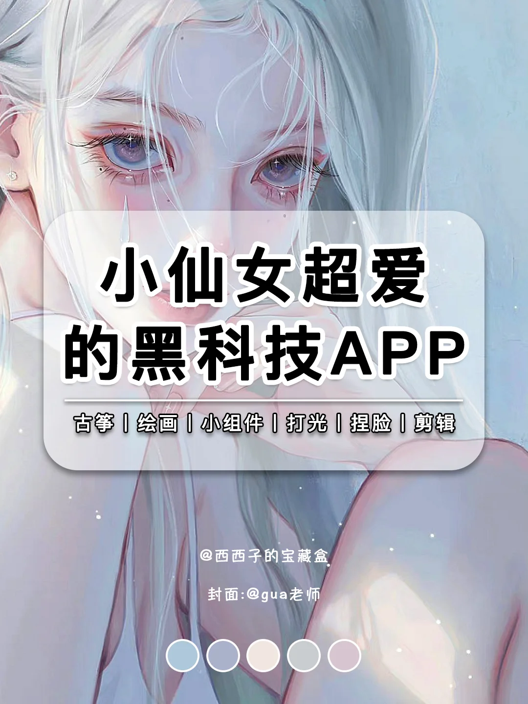 8款小仙女超爱的黑科技APP❤️手机弹古筝绝了