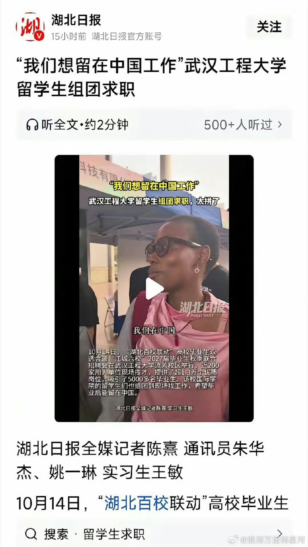 要是自己的本国学生就业问题，这么上心就好了，外国留学生在中国学习先进知识要回国建设自己的祖国，那才是一桩美谈。 ​