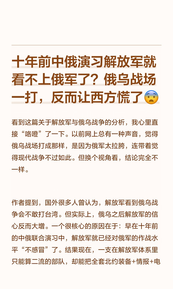 十年前中俄演习解放军就看不上俄军了？俄乌