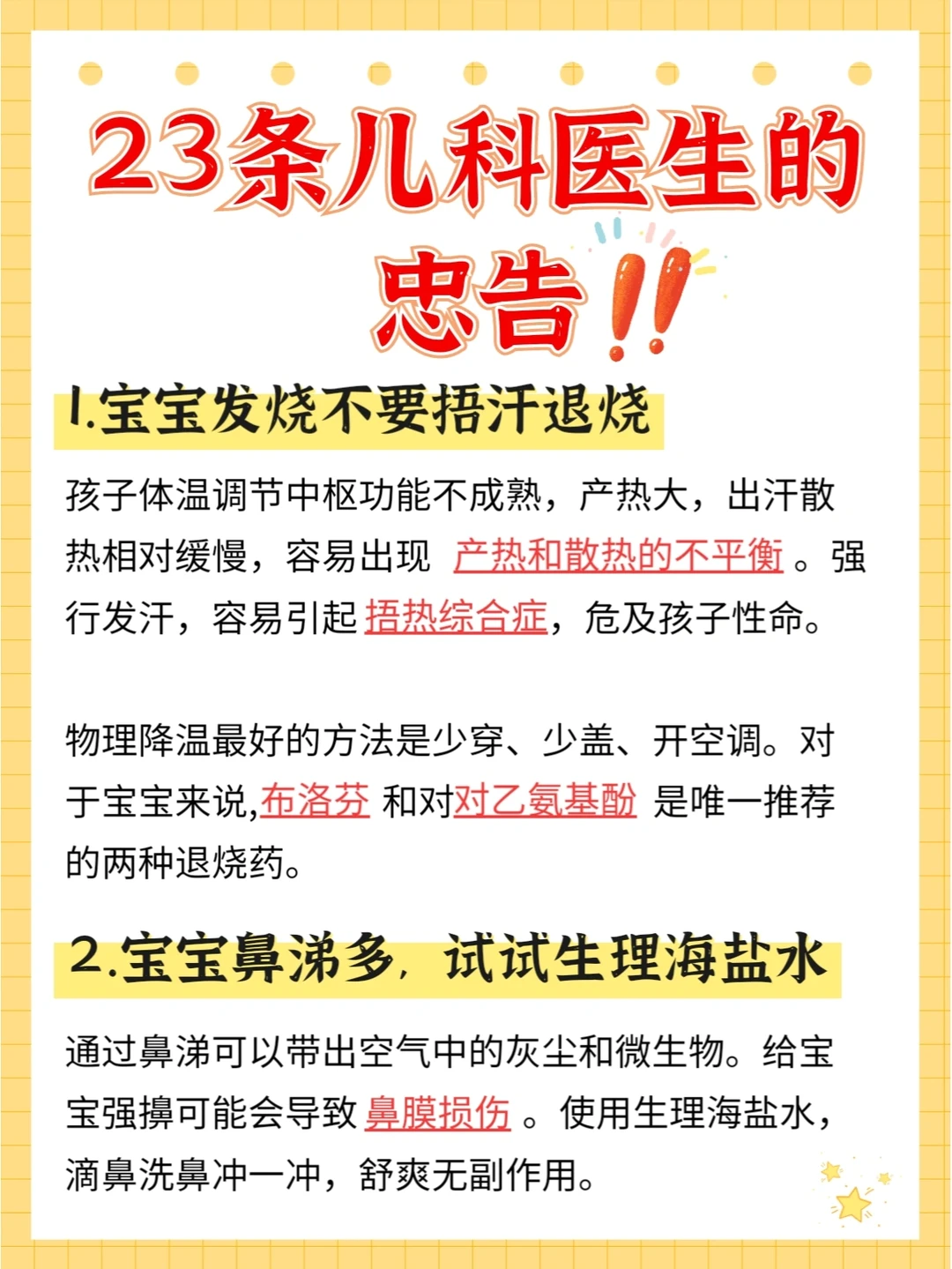 🔥儿科医生的建议！科学育儿|拒绝焦虑