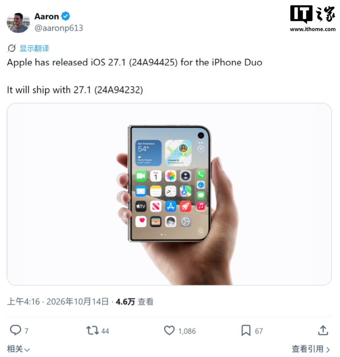 【#iOS27.1来了##iPhoneDuo独享iOS27.1#】科技媒体 MacRumors 10 月 23 日发布博文，报道称苹果公司针对其首款折叠 iPhone Duo，推送仅限于该机型的 iOS 27.1 更新，在官方日志中仅显示“修复 iPhone 上的错误”。

原文并未提及本次推送的内部版本号，只是提及苹果公司已于本周四以 IPSW 文件的形式提 ​