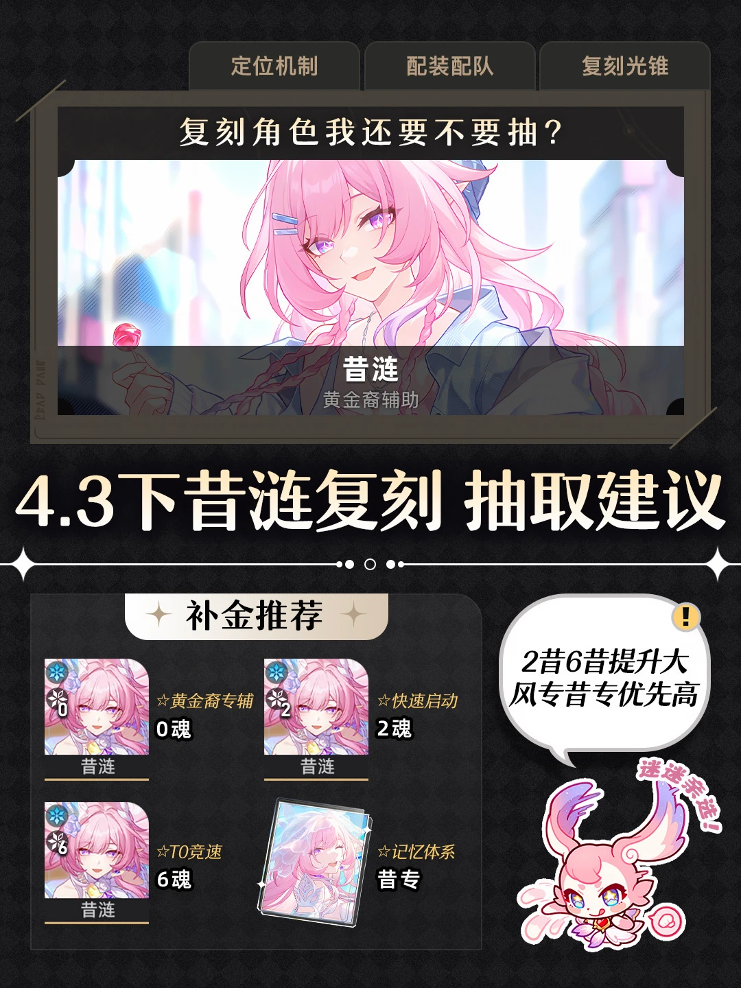 星铁V4.3丨昔涟复刻抽取建议＆记忆全队养成