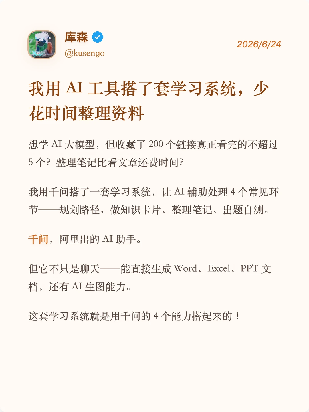 这个免费AI工具，帮我搭了套大模型学习系统
