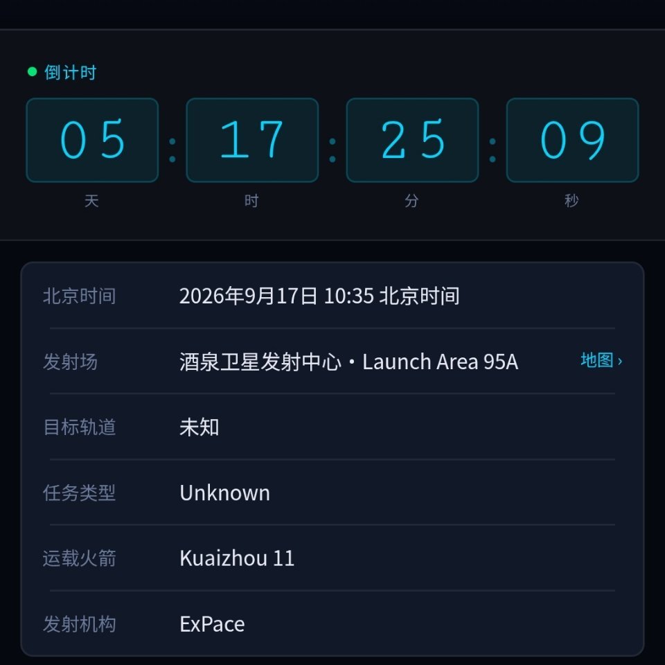 9月下旬🚀航天爱好者网[超话]中国航天[超话]还是以航警为准 ​​​