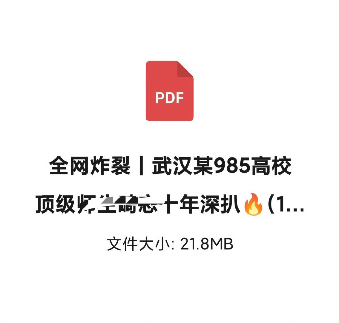 继上次莫名其妙的声明后，武大又站上了舆论风口，#网传武大教师遭长文爆料#这事儿，长文看完大受震撼[允悲] ​