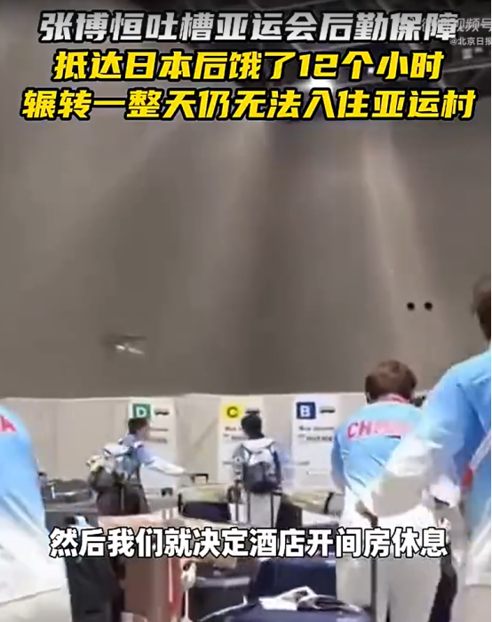 亚运会太乱了！中国队自费住酒店，泰国队机场打地铺，印度队最惨。
 
大型综合赛事的举办，比赛成绩只是其中一部分，对于运动员来说，从抵达赛区开始，住宿、交通、饮食、训练恢复等保障，同样影响着比赛状态。
 
爱知·名古屋亚运会开幕前后，部分代表团在住宿和交通安排方面遇到的问题，引发外界关注。
 
与传统