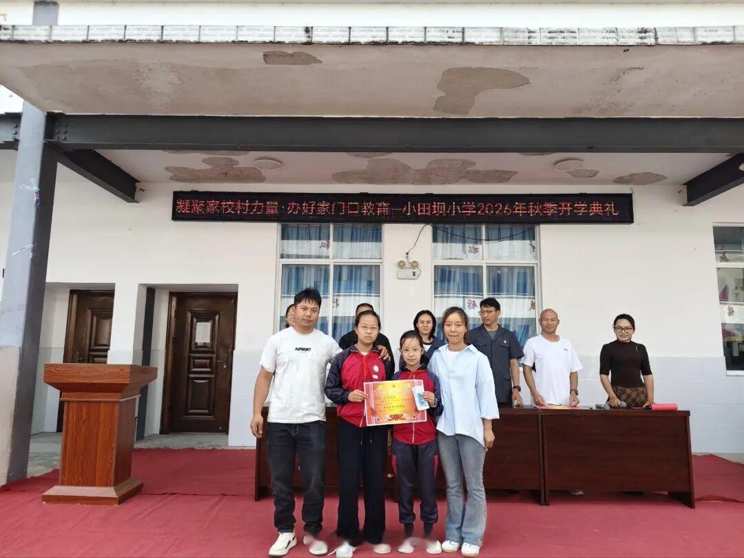 【手机自律计划，让山村小学大变样】“管住小小的手机，就让孩子和整个家庭发生大变化！”近日，龙陵县镇安镇小田坝完全小学召开2026年秋季家长会，不少获评“手机管理优秀家庭”的家长连连感慨。此前，部分学生沉迷手机、自律性差，家长管教无力，甚至引发亲子矛盾。自参与学校手机自律管理计划后，家 ​
