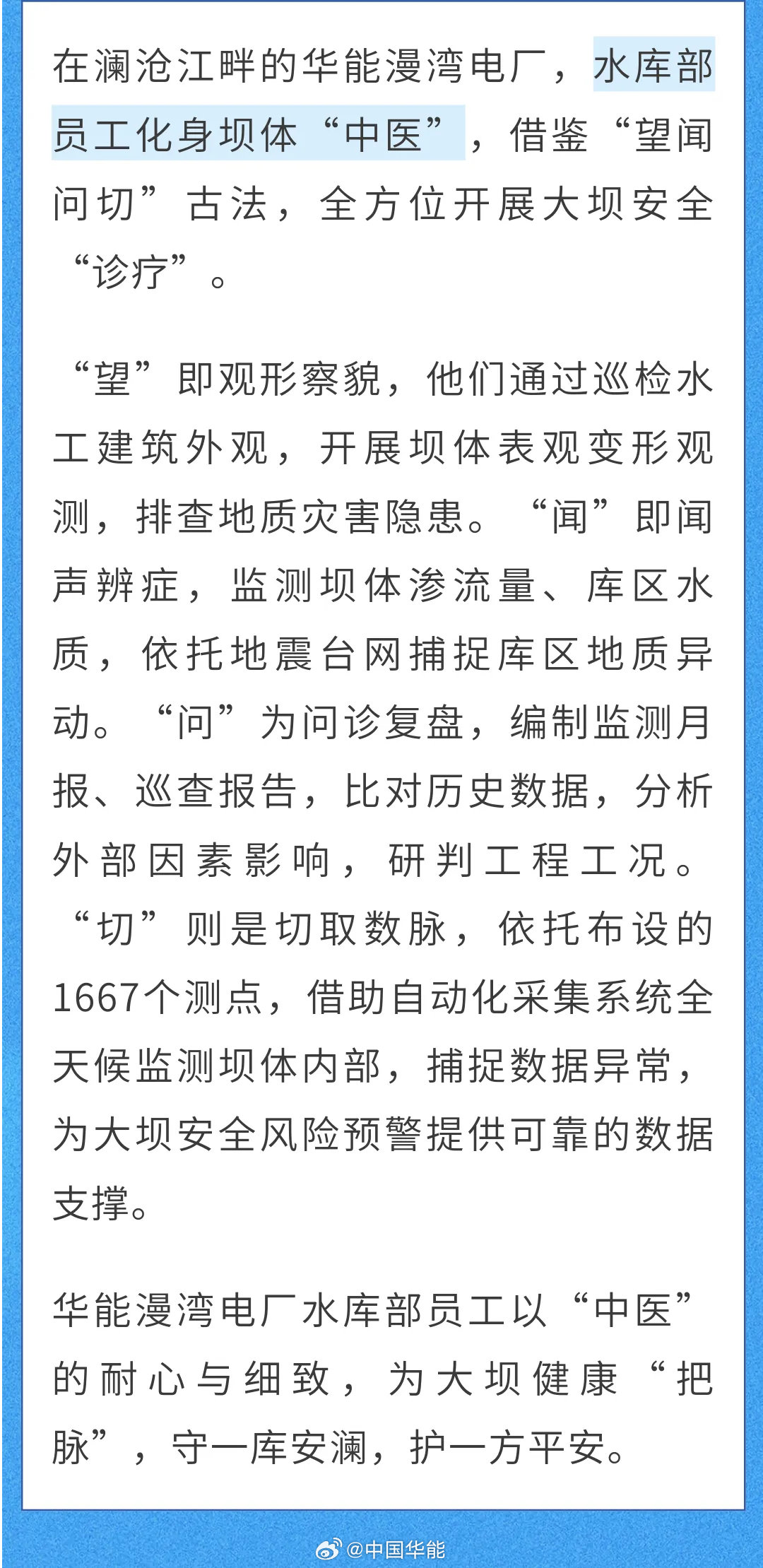 不藏了！今天揭秘华能同事的“隐藏身份”！ ​
