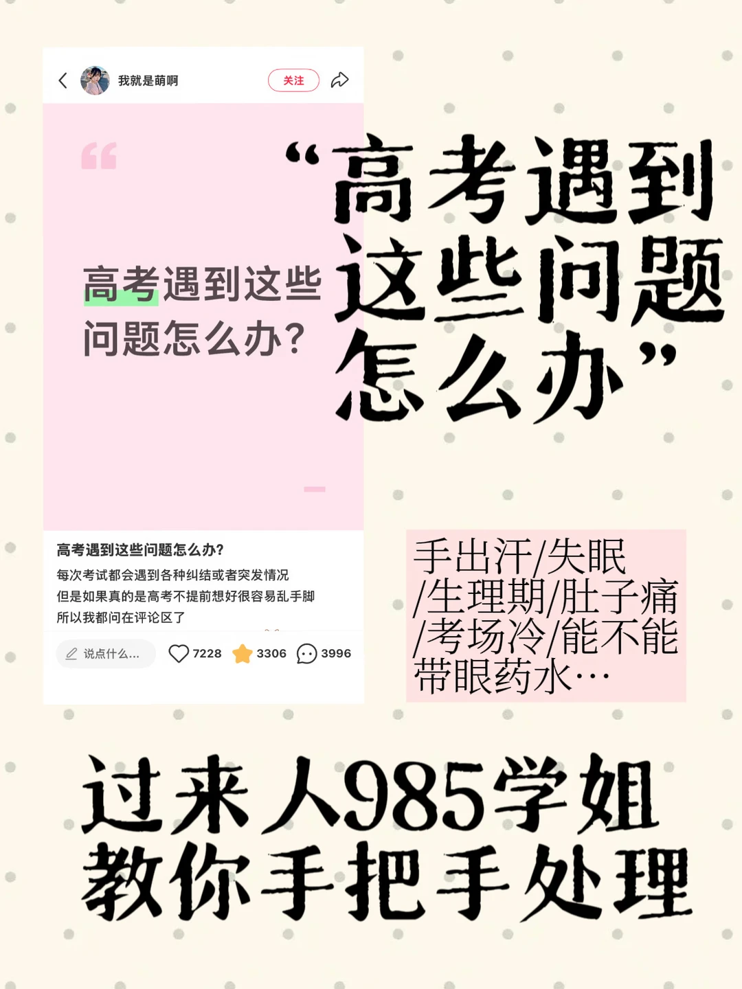 过来人学姐告诉你 高考遇到这些问题怎么办