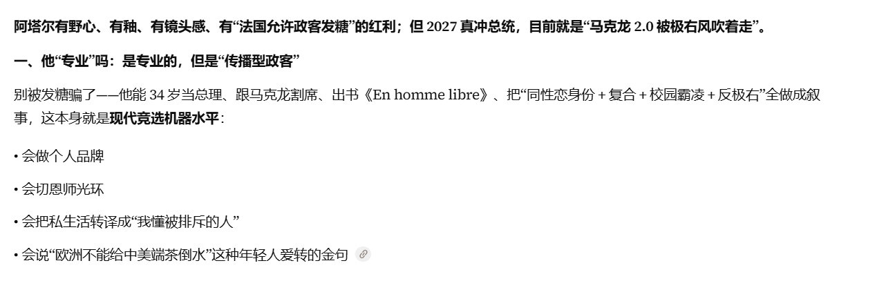 元宝好家伙
连阿塔尔竞选战都给分析出道道了 ​