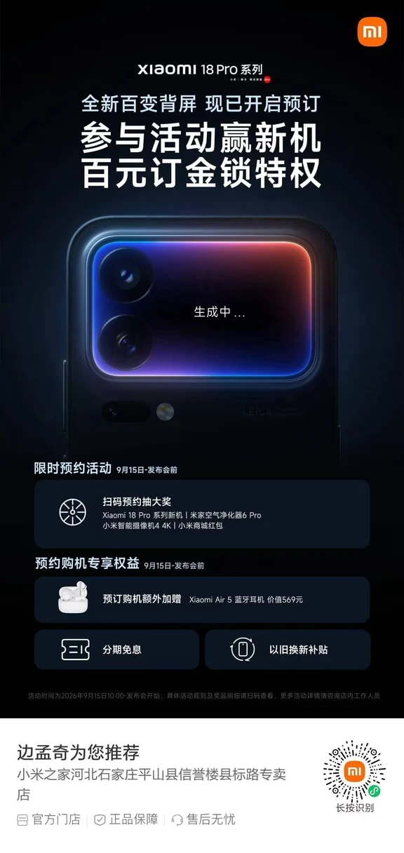 小米18 Pro系列✨即将开售✨