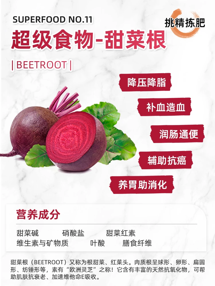 超级食物vol.11|甜菜根✅补血冻龄神器