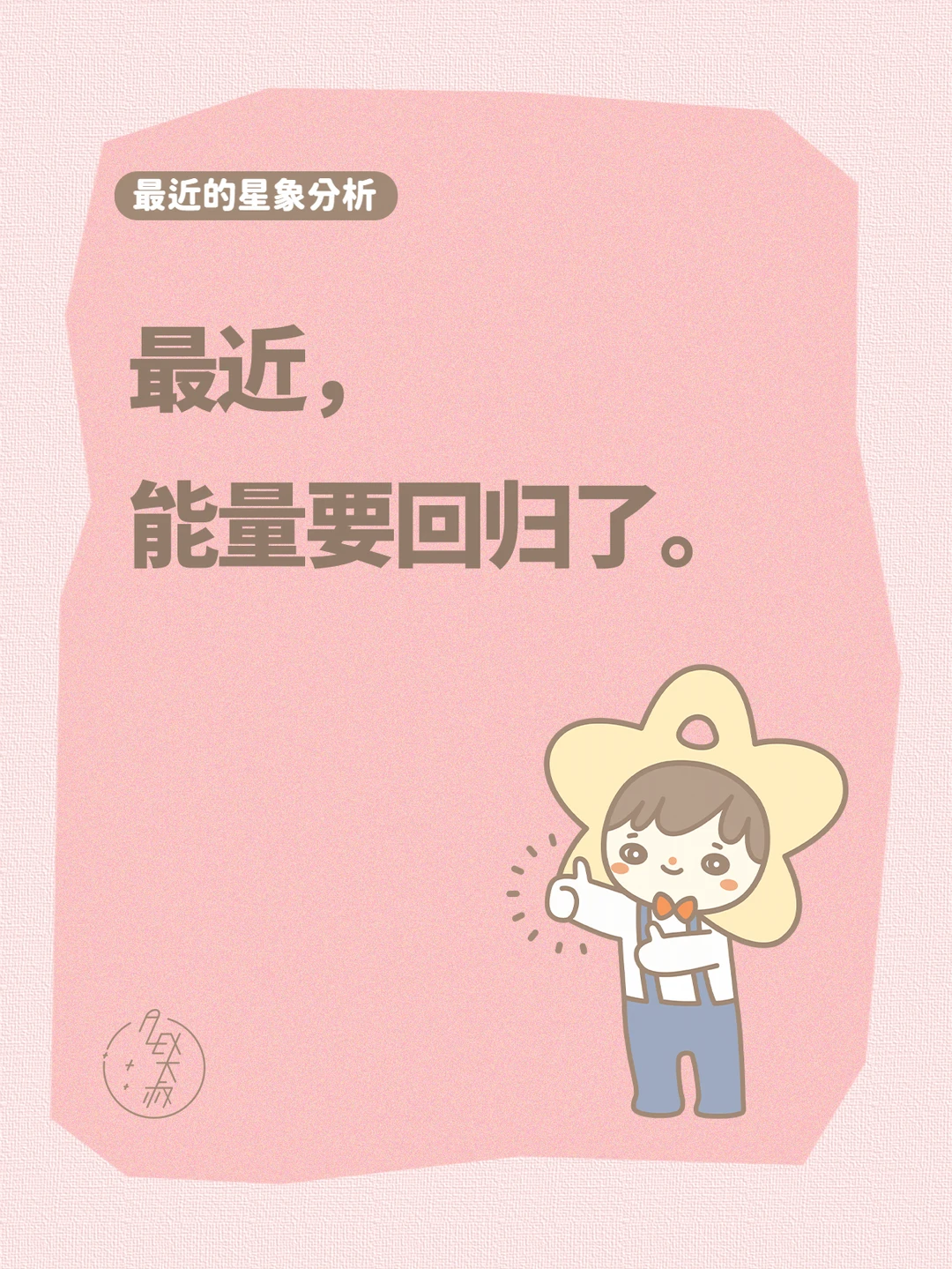 开始勇敢了