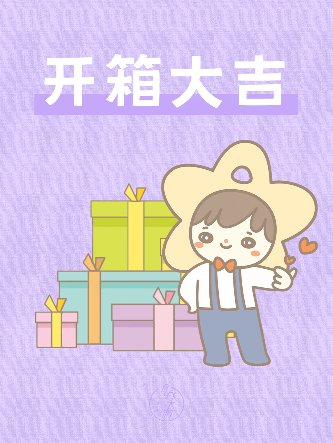 开箱|带着元旦假期的快乐心情