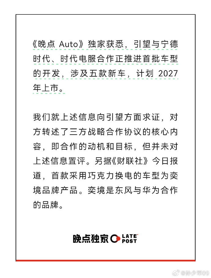 引望华为持股80%，阿维塔持股10%，赛力斯持股10%。

时代电服，就是宁德100%的子公司。

这消息恐怕容易让人误读：华为正式下场造车了？     而且还搞换电。     

正确的的应该是，三家共同搞了一个换电标准，然后与整车厂合作。宁德提供电池，时代电服铺设换电网络。 ​