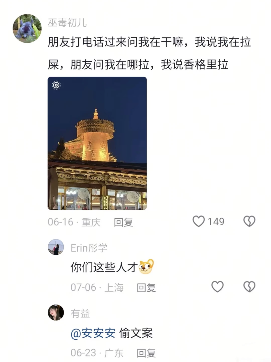 这将是我接下来的元旦旅游文案…