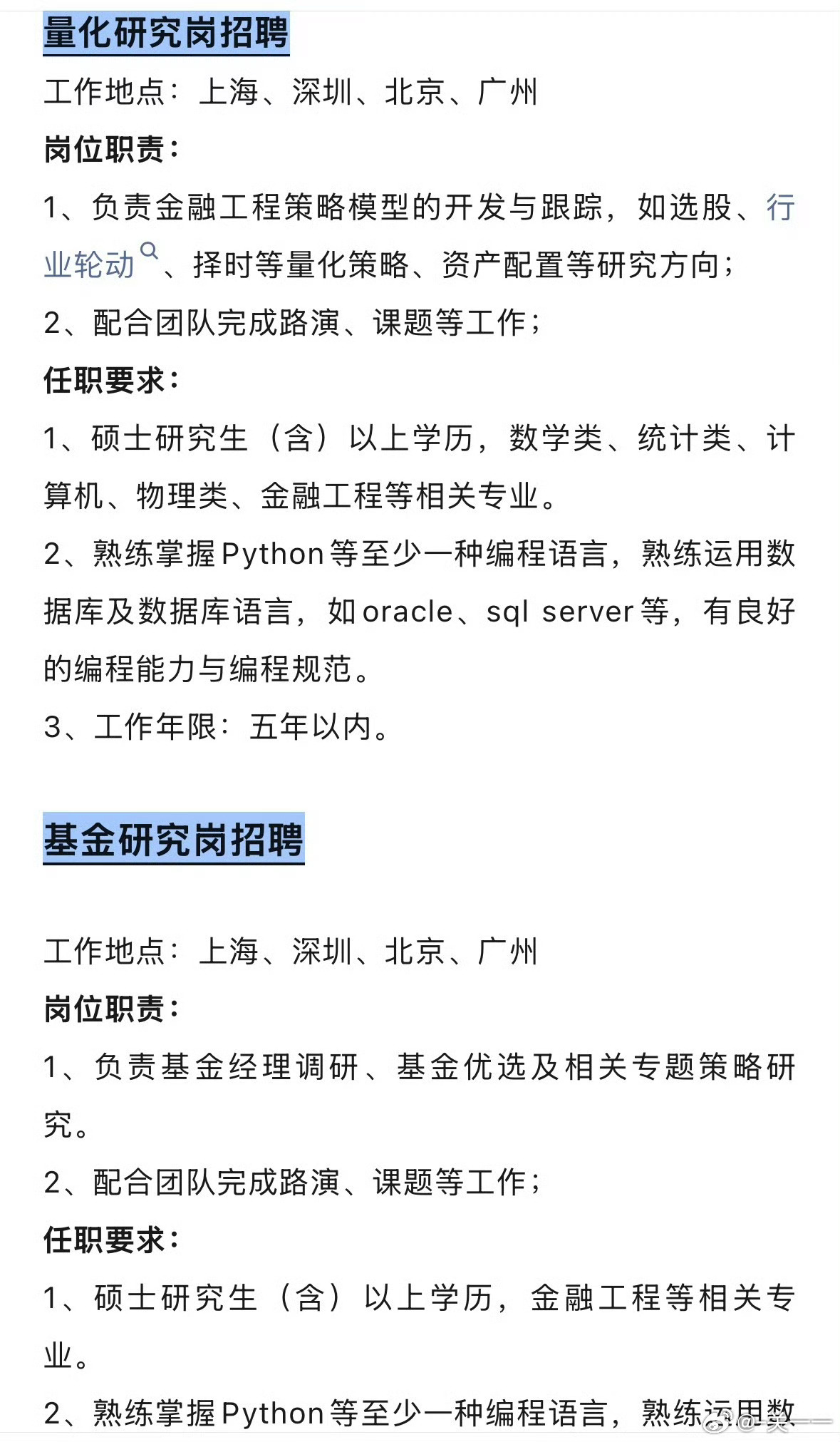 看了卖方金工组，怪不得一般包含基金研究 ​​​

ps：最近尝试使用workbuddy国内的agent，搭配一些主观（基本面、技术面、资金面等）对客（非研究员）的投研mcp和skill，小白理财教练（问概念）→腾讯自选股金融数据查询（拉数据，也可以ifind，wind或者券商数据mcp）→东方财富等券商个股诊断（行业 ​