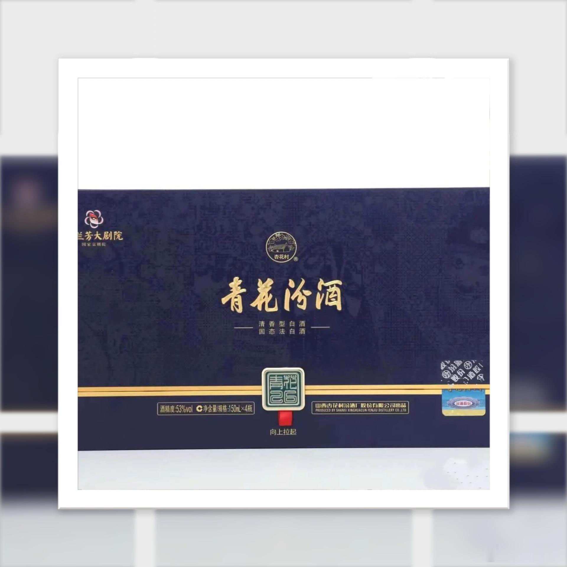 工匠汾酒汾酒匠心 国酒之魂 以清香敬国粹，以传世佳酿，续东方文明。双韵合璧，古今同辉，梅兰芳汾酒，让千年汾香，唱响梨园风华，让中华双国粹，生生不息，代代相传。汾酒用时间凝练品质文化 ​​​