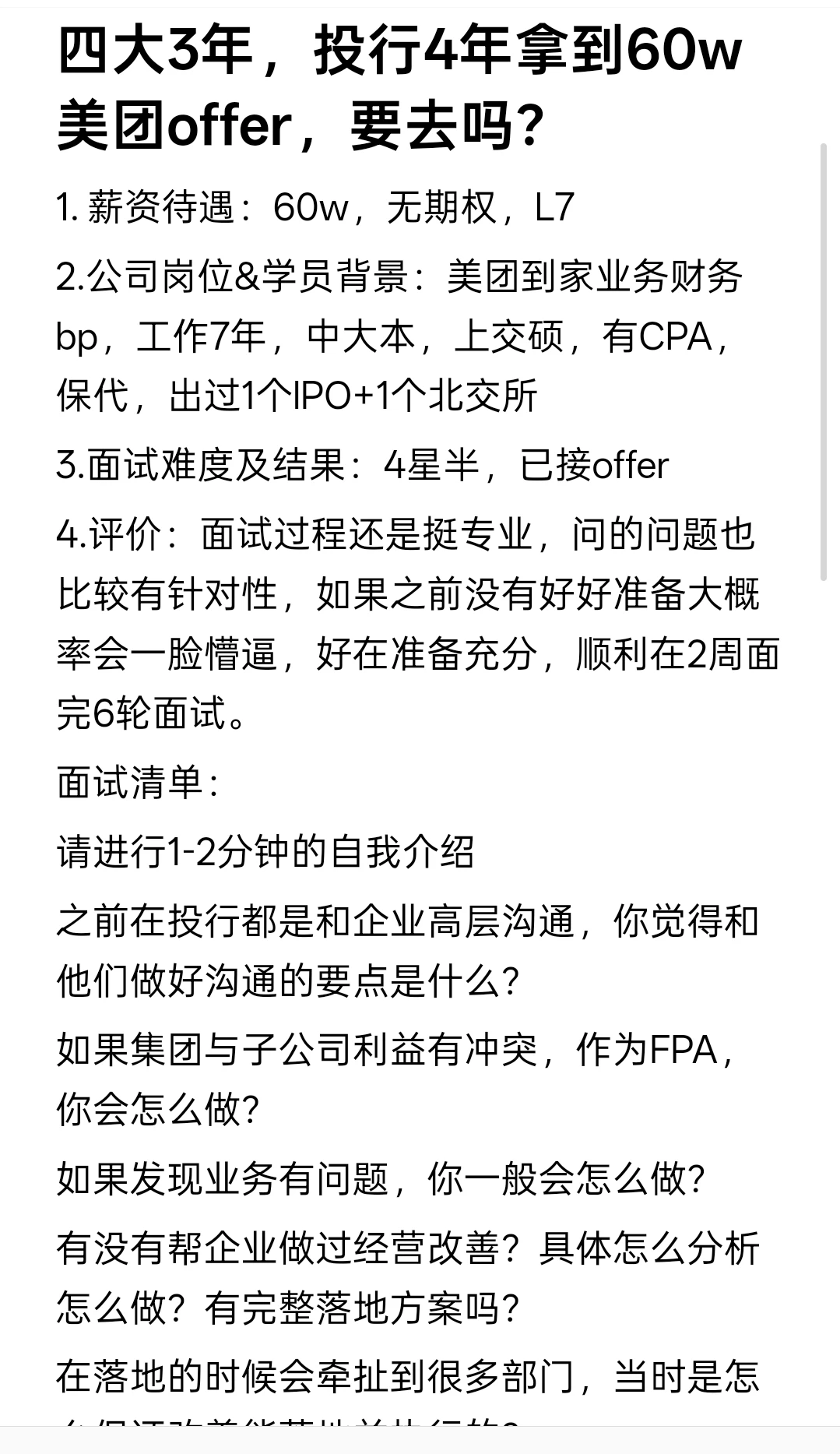 四大3年，投行4年拿到60w美团offer，要去吗