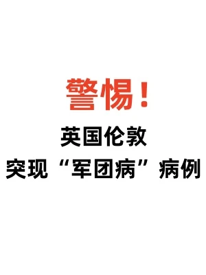 ⚠️英国留学紧急提醒