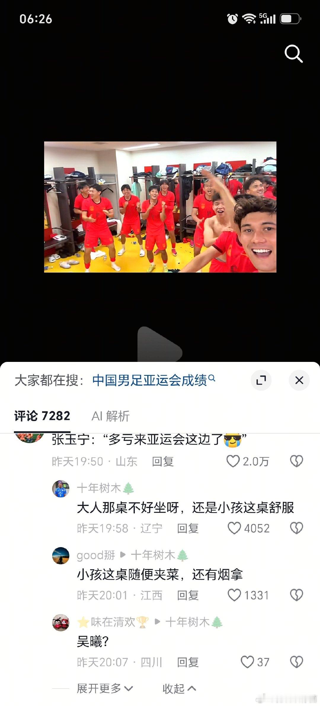 吴曦、张玉宁、朱辰杰：还是坐小孩桌舒服[doge] ​