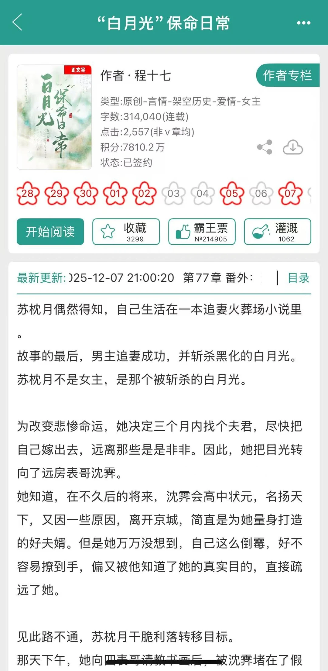 又是跟高岭之花相亲相爱的一天