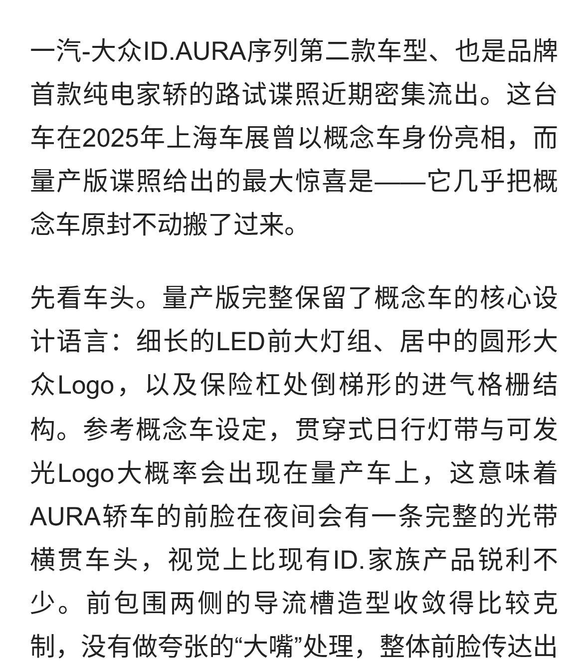 一汽-大众ID.AURA轿车谍照解读：概念车“落地”，这次大众没打折