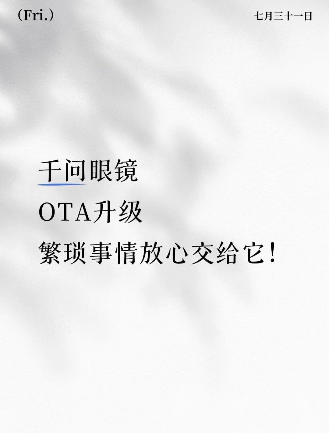 千问AI眼镜OTA：一句话搞定多步骤任务