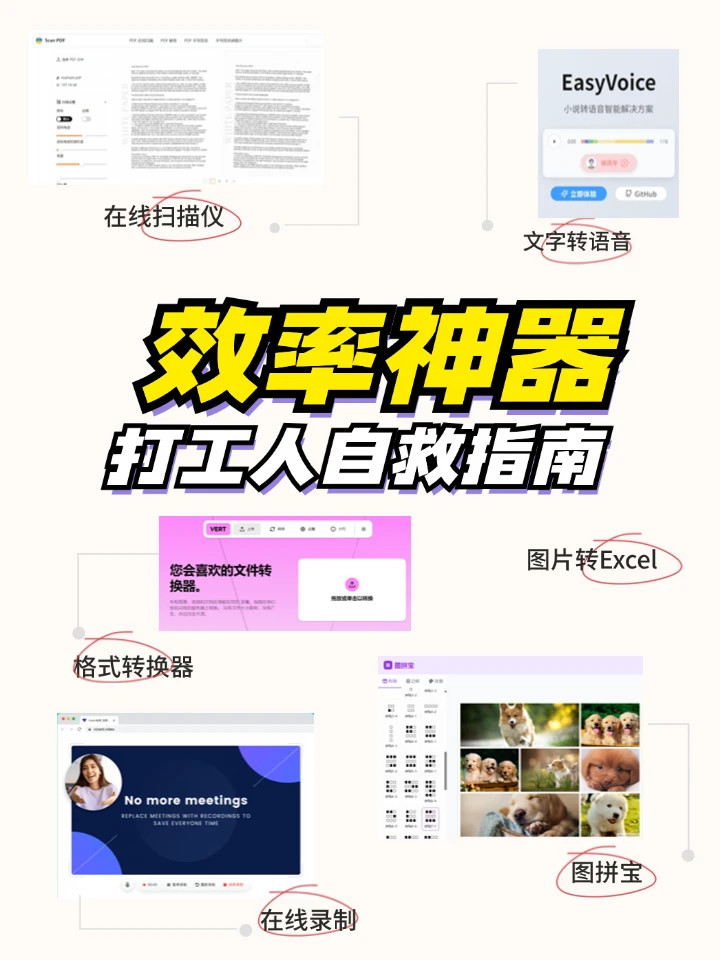 🔥打工人自救指南！6个神器让我准时下班