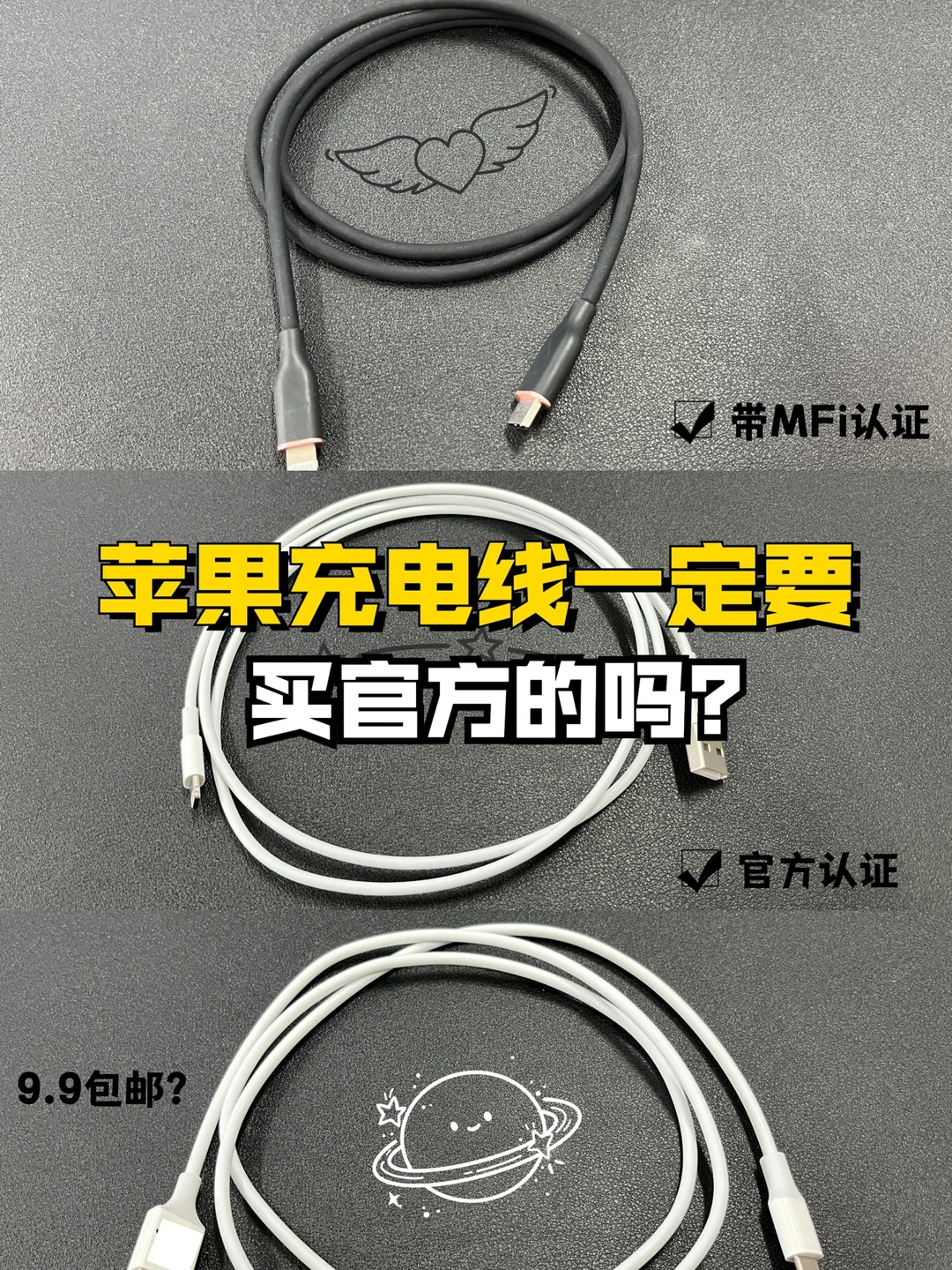 科普💡|苹果充电线一定要买官方的吗？