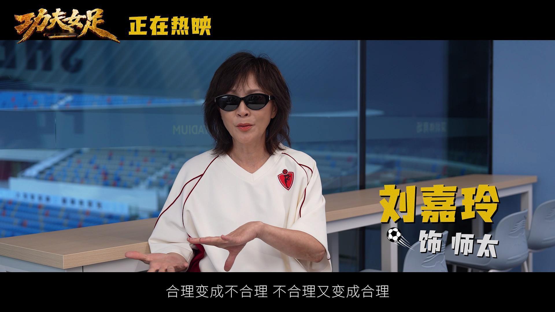 大家有看《功夫女足》了吗？

虽说已经上映了一段时间，但大家有没有想过，如果刘嘉玲饰演的师太这个角色是星爷来演，效果会怎么样？

其实星爷来演这个角色是没问题的，运筹帷幄，看起来就非常高深莫测。

对此，星爷也开玩笑说，本来去找刘嘉玲来演，也不确定她会不会答应？如果刘嘉玲不答应，那他开 ​