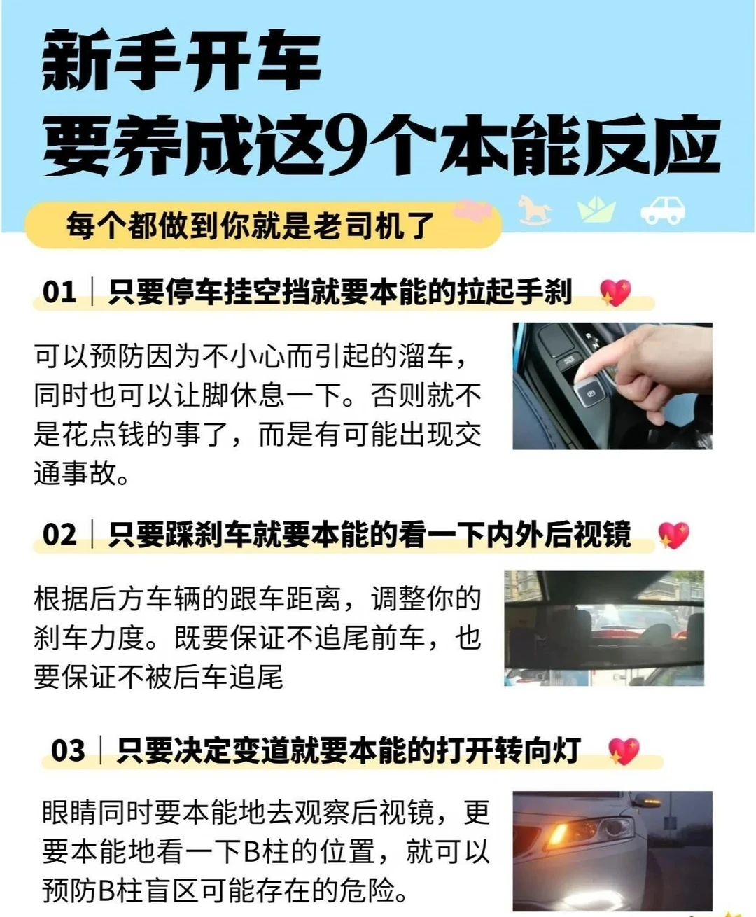 新手必看！9 个开车本能反应避免 99% 事故